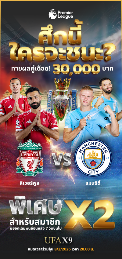 กิจกรรมทายผลบอล