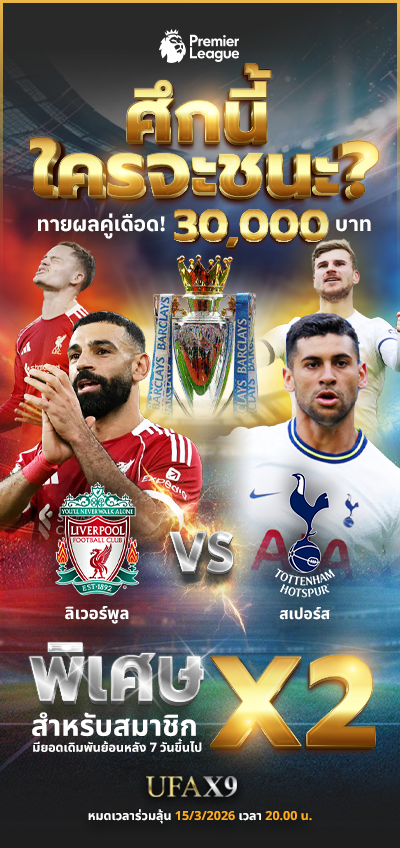 กิจกรรมทายผลบอล