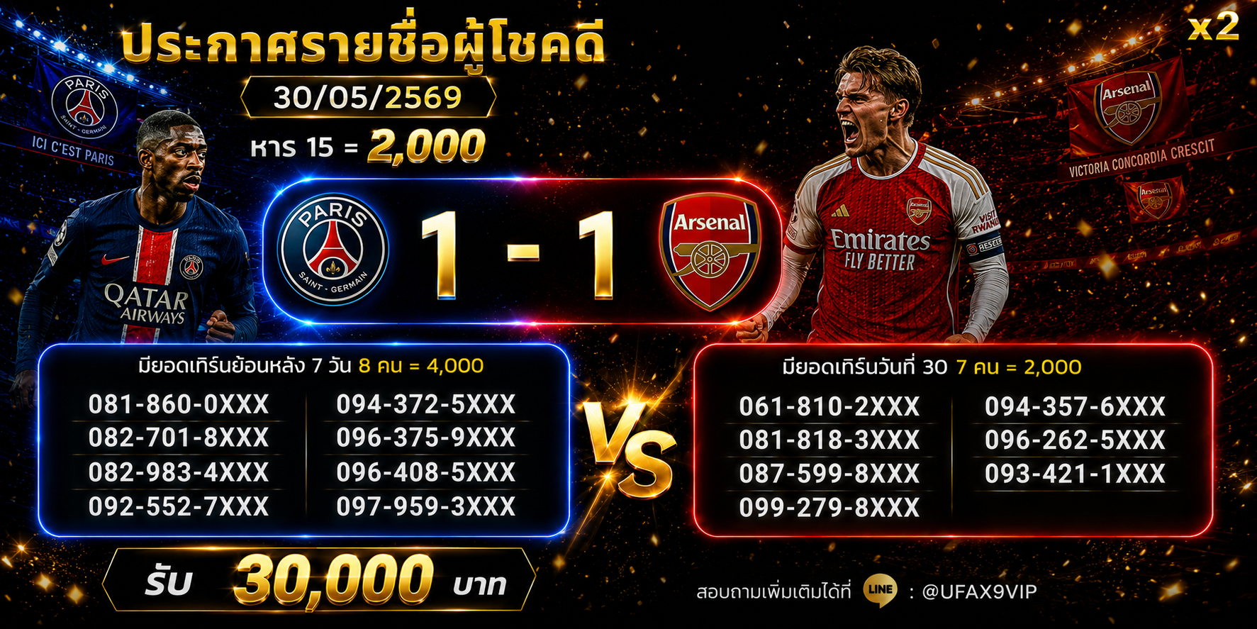 ประกาศรายชื่อทายผลบอล